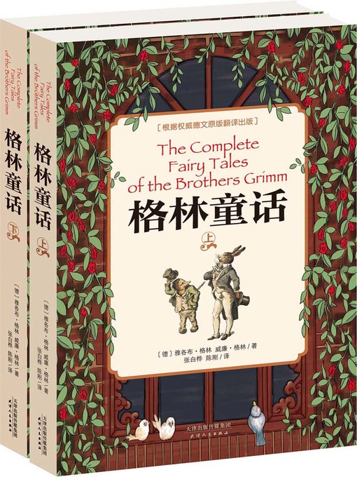 Cover image for 格林童话